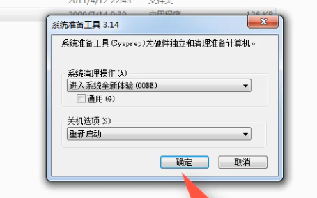 win7系统怎么恢复出厂设置(3)