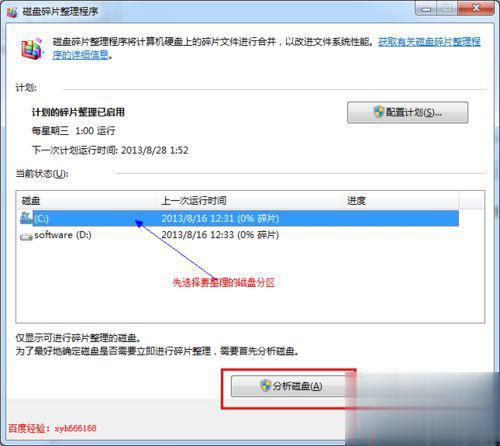 win7系统进行磁盘碎片整理的详细步骤(2)