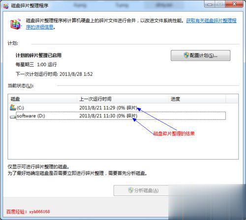 win7系统进行磁盘碎片整理的详细步骤(5)