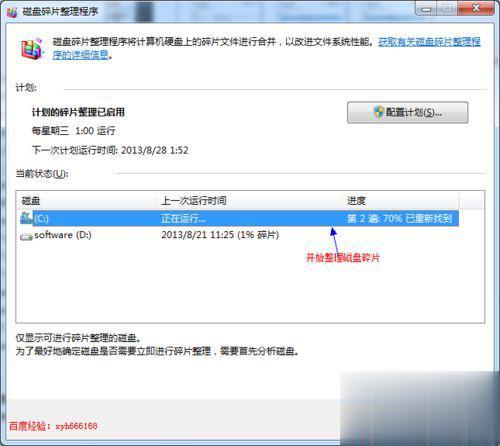 win7系统进行磁盘碎片整理的详细步骤(4)