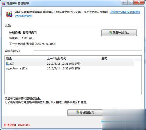 win7系统进行磁盘碎片整理的详细步骤(1)
