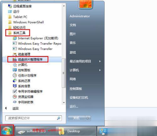win7系统进行磁盘碎片整理的详细步骤