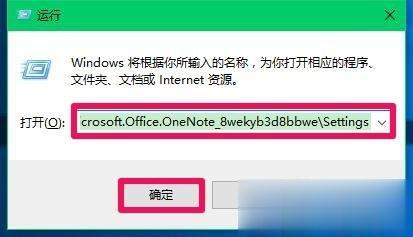 Windows10系统登不上OneNote如何解决(4)
