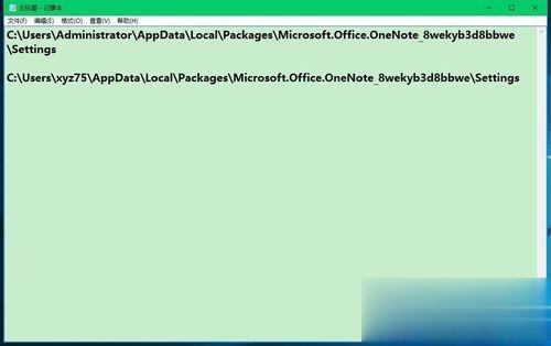 Windows10系统登不上OneNote如何解决(1)
