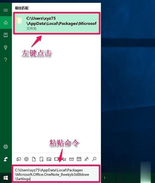 Windows10系统登不上OneNote如何解决(5)