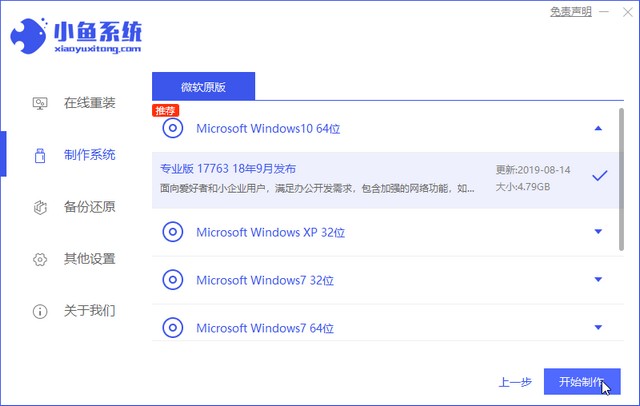 电脑蓝屏如何重装系统(3)