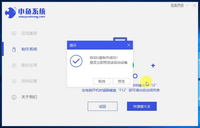 电脑蓝屏如何重装系统(4)