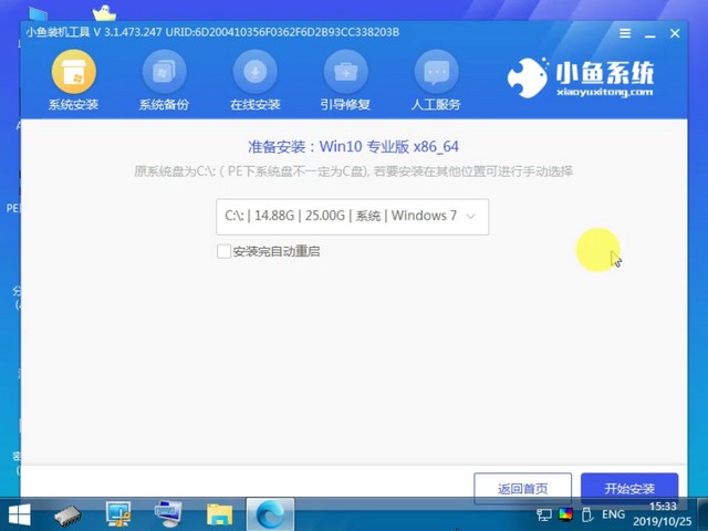 电脑蓝屏如何重装系统(9)