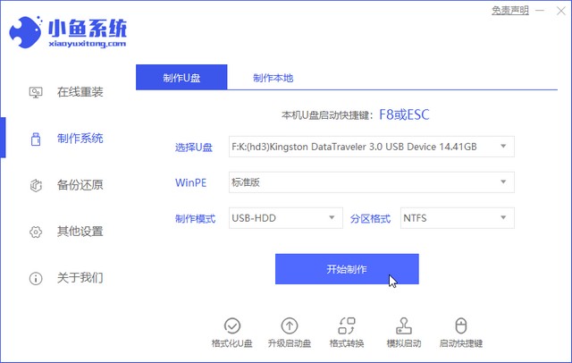 电脑蓝屏如何重装系统(2)