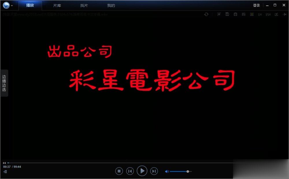 mkv是什么格式的文件 mkv格式用什么播放器播放(4)
