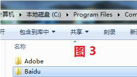 百度卫士怎么卸掉 卸掉百度卫士的简单方法(2)
