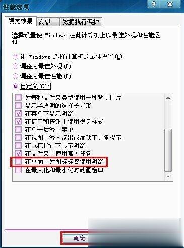 Win7电脑桌面图标有蓝底如何去掉(5)