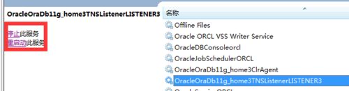 win7系统怎样开启orcl监听器(2)