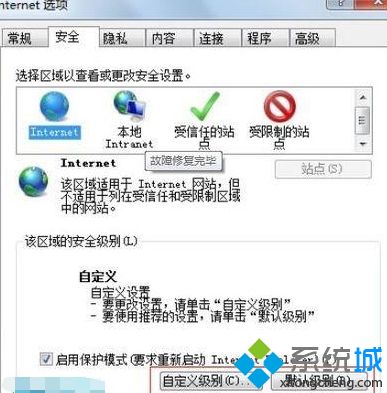 win7无法修改浏览器安全级别怎么办(2)