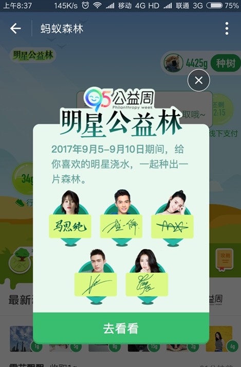 蚂蚁森林95公益周活动怎么玩 蚂蚁森林明星公益林浇水种树攻略