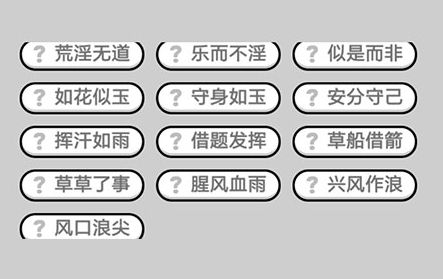 成语小秀才667关答案 成语小秀才667关答案大全