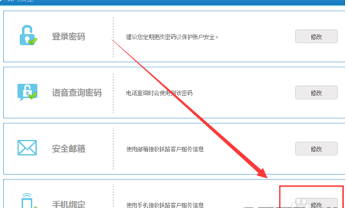 12306接续换乘功能怎么用 12306绑定手机号换了怎么办