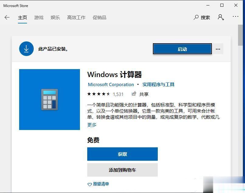 win10没有计算器怎么办(2)