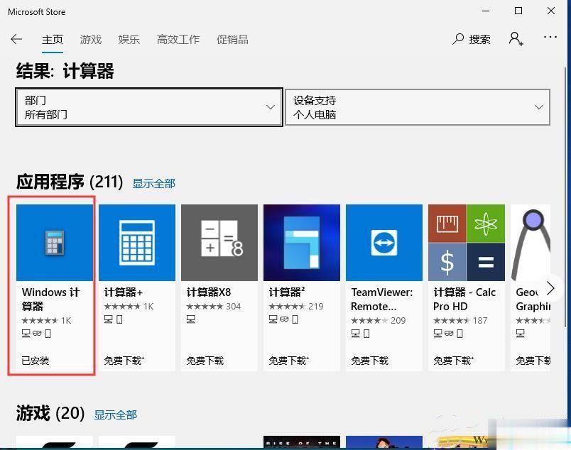 win10没有计算器怎么办(1)
