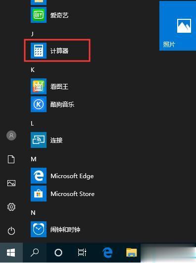 win10没有计算器怎么办