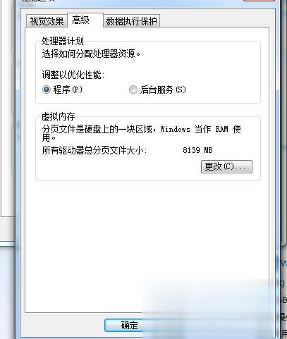 Win7 64位系统下玩剑灵总是闪退的解决方法(2)