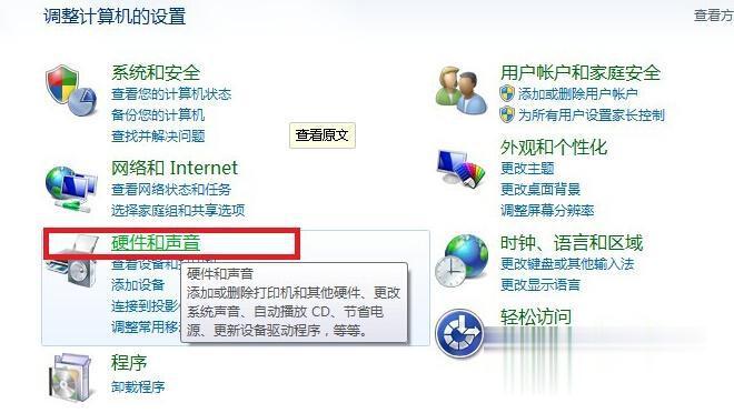 Windows7系统麦克风没声音怎么办的图文教程