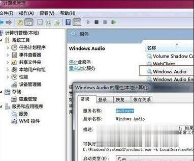 Windows7系统麦克风没声音怎么办的图文教程(3)