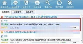 Windows7系统麦克风没声音怎么办的图文教程(2)