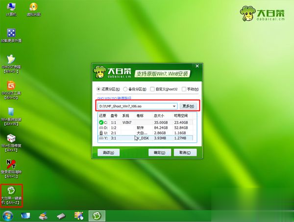 win8.1怎么重装win7系统 win8.1装回win7系统教程(5)