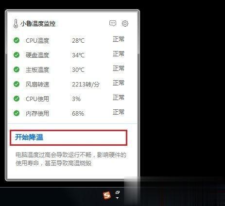 win10自带cpu温度监控怎么用 win10使用cpu温度监控的方法(1)