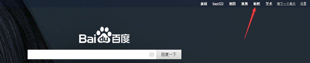 百度贴吧怎么发帖子 电脑版贴吧怎么发帖(1)