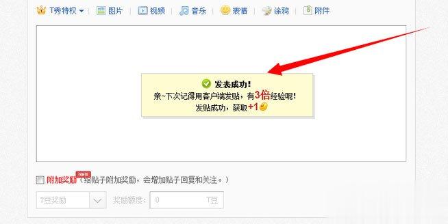 百度贴吧怎么发帖子 电脑版贴吧怎么发帖(6)