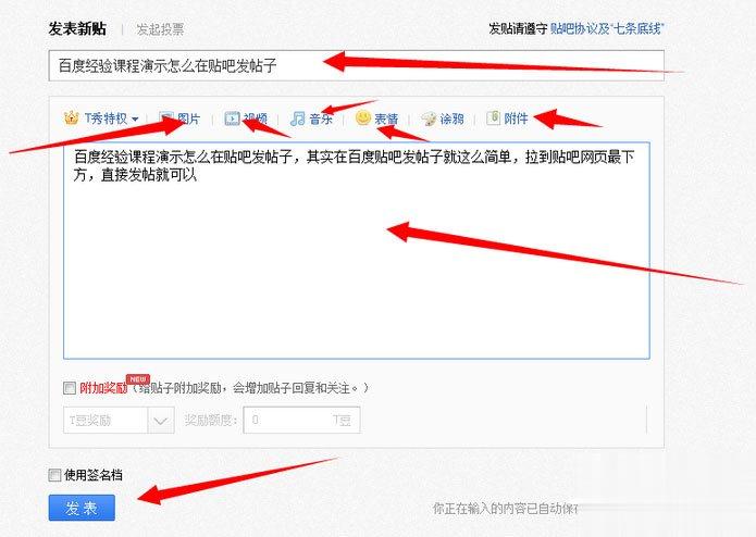 百度贴吧怎么发帖子 电脑版贴吧怎么发帖(4)
