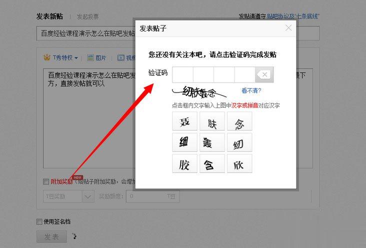 百度贴吧怎么发帖子 电脑版贴吧怎么发帖(5)