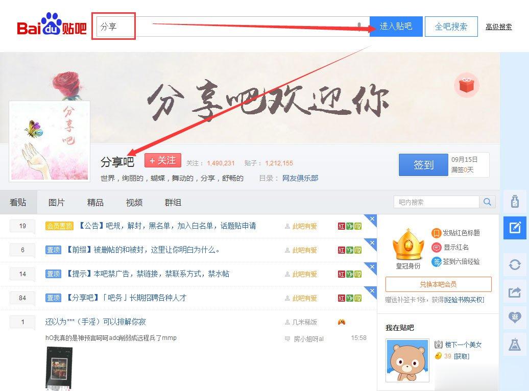 百度贴吧怎么发帖子 电脑版贴吧怎么发帖(2)