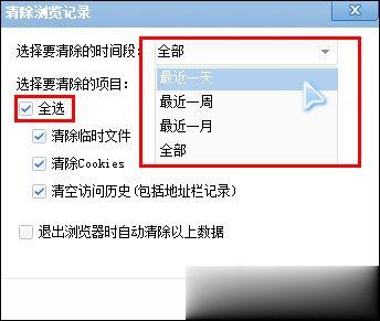 浏览器缓存怎么清理 各类浏览器缓存清理方法合集(16)