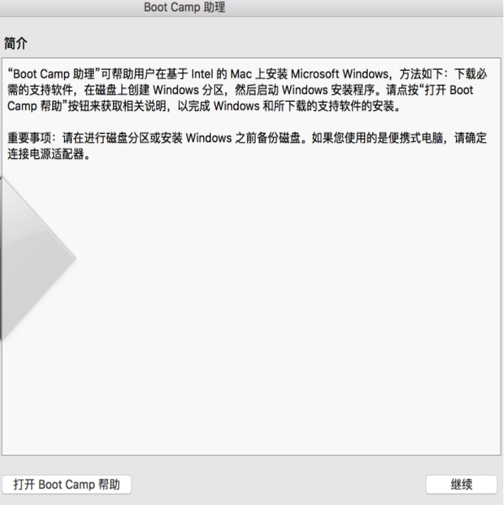 细说苹果电脑怎么装windows10系统(3)