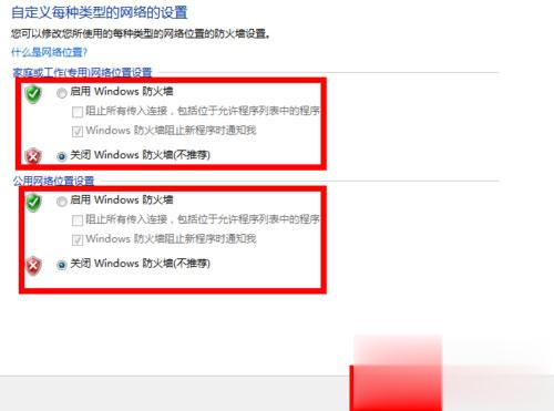 Win7防火墙在哪里设置 Win7系统怎么设置防火墙(4)