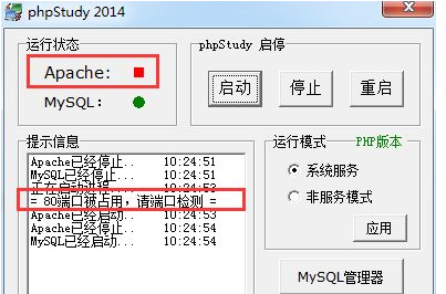 win7系统下运行phpstudy时提示80端口被占用怎么解决