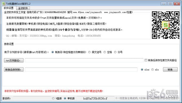 金浚txt批量转excel能手