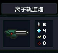 元气骑士机器人最强装备是什么 机器人最强装备选择