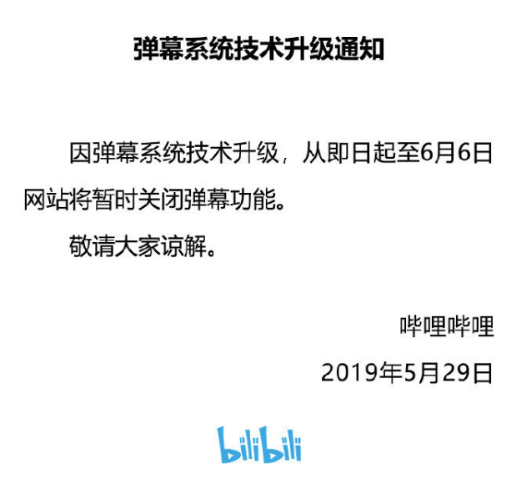 B站发不了弹幕什么情况 B站弹幕功能什么时候开启