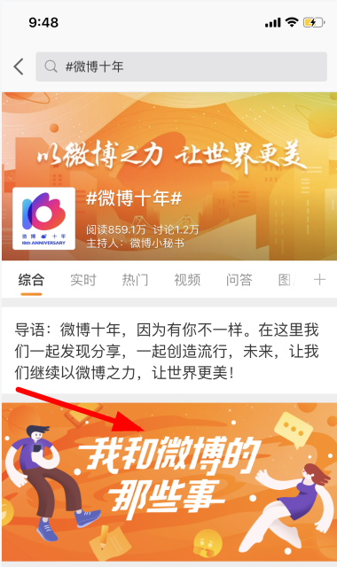 微博十年在哪里看 微博十年回忆查看入口