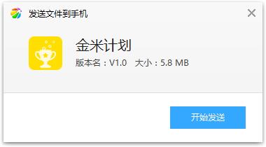 金米计划