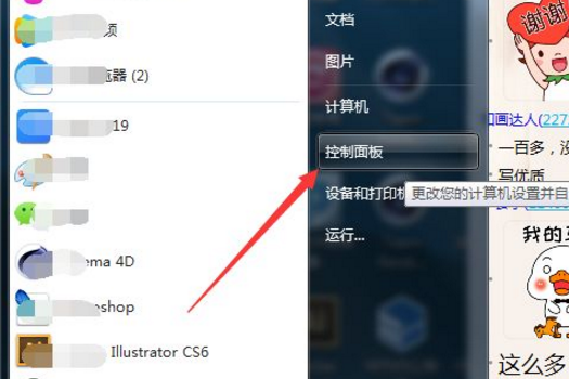 Windows7系统删除用户账户的操作方法