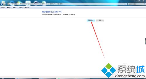 Windows7系统删除用户账户的操作方法(3)