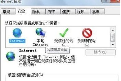 win7ie浏览器安全级别灰色不能修改怎么解决(1)
