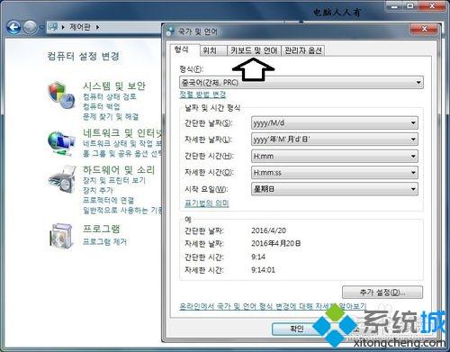 win7系统怎么把韩文系统改为中文(2)