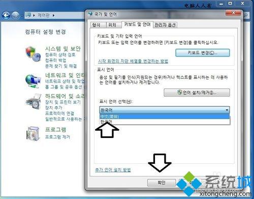 win7系统怎么把韩文系统改为中文(4)