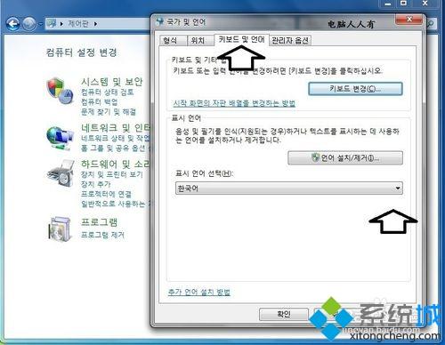 win7系统怎么把韩文系统改为中文(3)